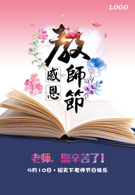 教师节海报