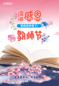 教师节海报
