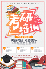 考研培训