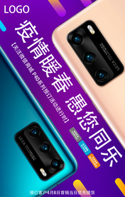 手机优惠海报