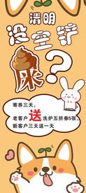 卡通宠物展架