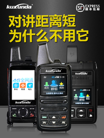 对讲机