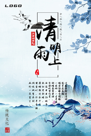 清明海报