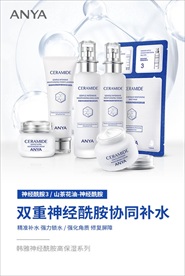 韩雅神经酰胺系列套装