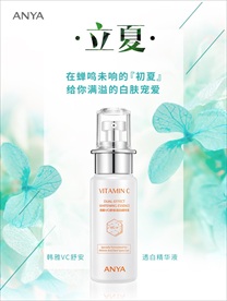 韩雅立夏美白海报