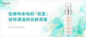 韩雅立夏美白精华banner
