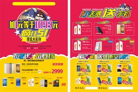 手机宣传活动单