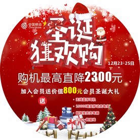 圣诞节活动地贴