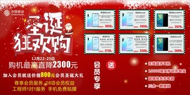 圣诞节活动背景