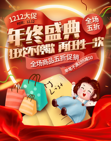 双12促销海报