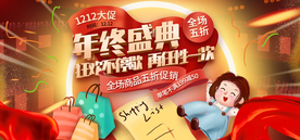 双12促销海报