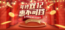 双12促销海报
