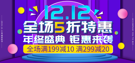 双12促销海报