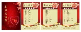 饭店婚宴菜谱