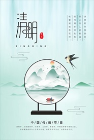 青色清明节海报设计画面