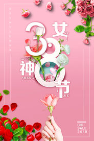 女神节海报