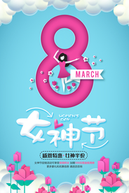 女神节海报