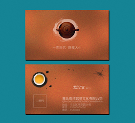 茗茶名片