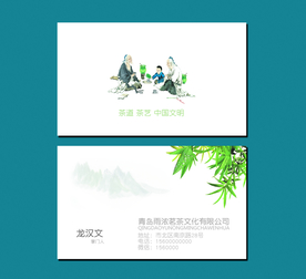 茗茶名片
