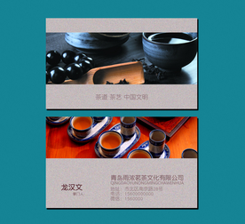 茗茶名片