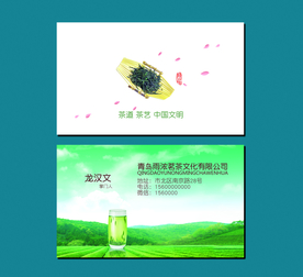 茗茶名片