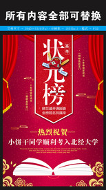 状元榜喜报张贴