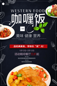 咖喱饭泰式菜海报