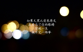 诗词歌曲文字背景