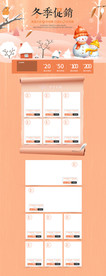 冬季促销温暖卡通冬装店铺首页