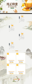 纯正蜂蜜食品促销店铺首页