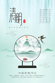 淡雅清明节海报