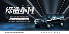 时尚汽车春季展会促销展板