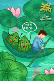 端午插画