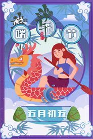 端午插画