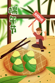端午插画