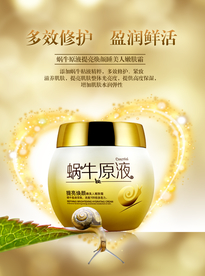 蜗牛原液海报设计 保湿霜海报设