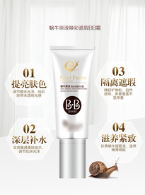 BB霜海报设计  化妆品海报