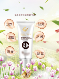 bb霜海报设计 化妆品海报设计