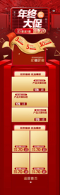 年终大促