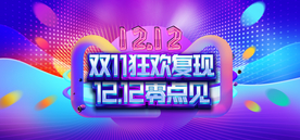 双12