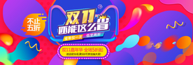 双11