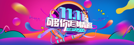 双11