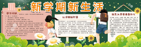 新学期黑板报