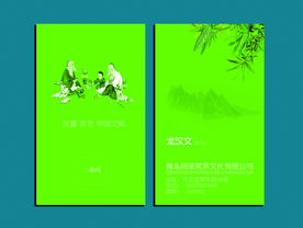 茶名片