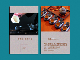 茶名片