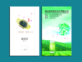 茶名片
