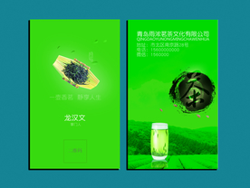 茶名片