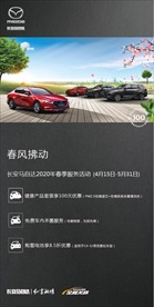马自达春风拂动