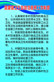 卫生监督管理制度