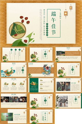 端午风PPT